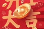 开工装修仪式词吉时，开启新生活的美好起点