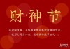 2022年爷吉时，虎年财星照耀，财源滚滚而来