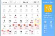 2015年通胜黄历吉时解析，助您事业顺利、家庭幸福的神秘力量