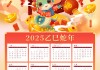 2025开业大吉时间日历，规划庆典与市场推广方案