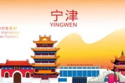 宁津，传承的文化之都
