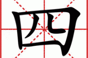四件婚房吉凶图，与婚姻的神秘联