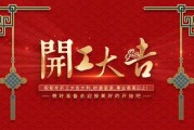 开工吉时，时间的力量与选择的智慧