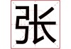 一鸣八字测算，从八字看商业巨擘的内在特质