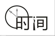 吉刻，时间选择的艺术与智慧