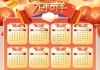 2024农历大吉时间，春节假期安排全解析