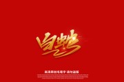 好，用户让我写一篇关于白蛇困塔求签的文章，首先得确定标题。标题要简洁有力，能够吸引读者，所以白蛇困塔求签，一个关于命运与选择的故事听起来不错