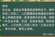 二月二龙抬头洗发吉时，传统习俗与现代生活的和谐共存