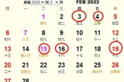 2022年2月吉时