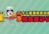 十二星座中的幽默，笑到肚子痛的星座冷知识