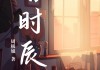 酒店良辰吉时，如何选择最佳时机创造体验