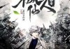 不算命的大仙，他们的名字与文化