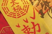 符咒的开启时间，吉时的重要性分析