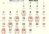 2023年11月最新吉时表，运势与生活建议