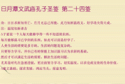 庵求签第24签，解读与启示
