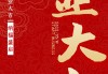开业大吉，庆与希望