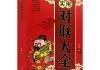 27日贴对联吉时，传统文化中的重要时刻