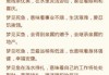 周公解梦，解析在家生气 的深层含义