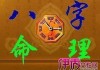 八字算命理论依据解析，科学与神秘的结合