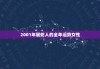 11月份生肖蛇感情运势解析，事业与感情双丰收的时机 arrives