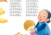 元宵节吉时，二月初二的auspicious timing
