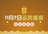 11月1至7日生肖运势揭秘，运势起伏，宜把握时机