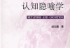 墨客 conan的周公解梦，一场关于自我认知的隐喻