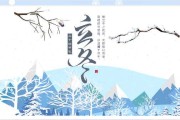 好，用户想要写一篇关于冬至宝宝取名带什么好的文章。首先，我需要确定文章的标题，要吸引人又贴合主题。考虑到冬至是二十四节气之一，结合传统习俗，标题可以定为冬至宝宝取名，传统习俗与现代美学的结合