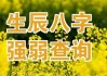 五行测算生辰八字，了解天命规律与命运解读