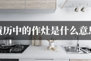 2016年作灶吉日吉时，传统与现代的融合