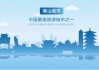 好，用户让我写一篇关于黄山有求签的文章，首先得确定标题。标题要吸引人，同时又能点明主题，所以黄山有求签的吗？历史与现代的对话这个标题不错，既有历史感，又涵盖了现代元素