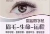 做眉毛也讲究？这些你必须知道的眉毛小知识