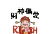 高富帅，为什么偏爱？