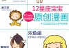 十二星座都是什么漫画手？
