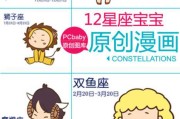十二星座异能，漫画中的神秘力量