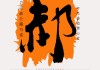 郝家宝宝的取名之道，传统与现代的融合