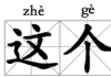 这个周末，你的生肖运势如何？