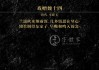 葛仙山四十七签的文化内涵与实践