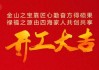 2018开工黄道吉时