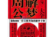 解梦的科学依据，从古代智慧到现代神经科学