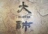 测算八字算命，解读命运的密钥
