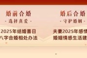 八字命理合婚测算，科学与艺术的结合