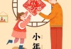 小年吉时，传统节日中的时间智慧