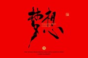 梦见毛笔，预示生活与事业的转折