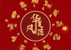 夏天运势最火的生肖，这些生肖连连！
