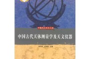 袁天罡测算八字，古代天文学与命理学的结合