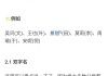 好，用户让我写一篇关于取名刘什么唐兔宝宝好听的文章，首先得确定标题。考虑到兔宝宝，可以取名刘亦菲听起来不错，符合温柔清新的感觉