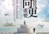 好，用户让我写一篇关于新历山开工大吉时间是哪一天的文章。首先，我需要明确新历山指的是什么。可能是指某个地方或者某个项目，但用户没有提供具体，所以我可能需要做一些假设或者寻找相关资料