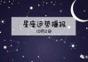 十二生肖10月6号运势解析，事业与健康的关键时刻