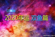 生肖猴与双鱼男，运势解析与情感共鸣